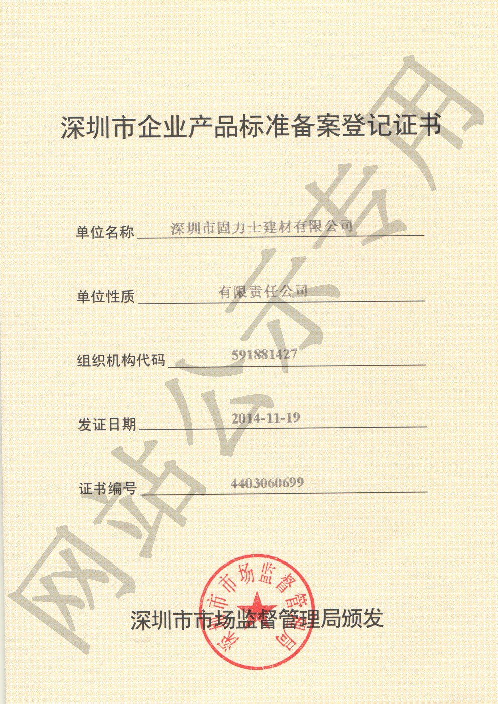 罗江企业产品标准登记证书